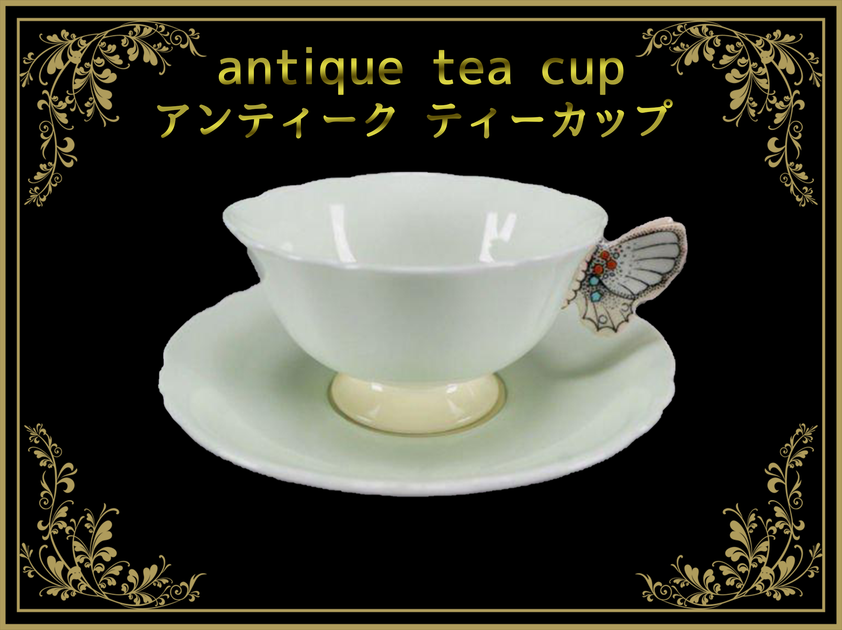 アンティークティーカップ（antique tea cup） – アンティークテーブル
