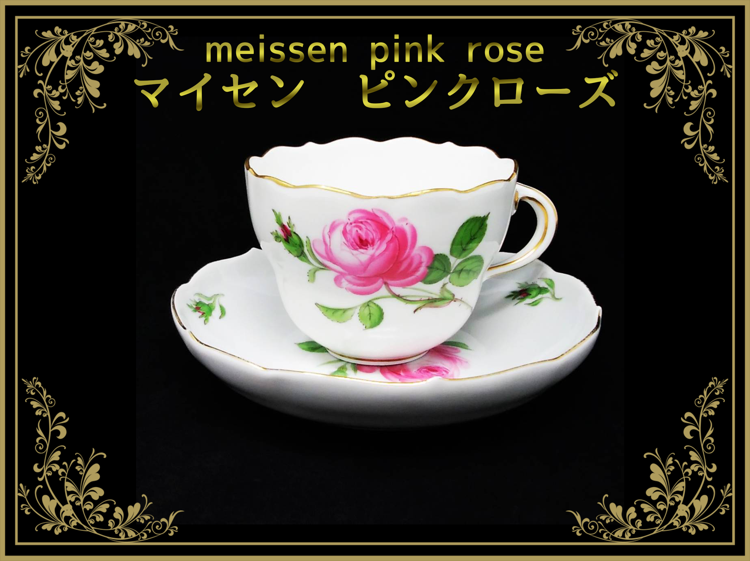 マイセン ピンク・イエローローズ(薔薇) – アンティークテーブル マイセン ピンク・イエローローズ(薔薇) – アンティークテーブル