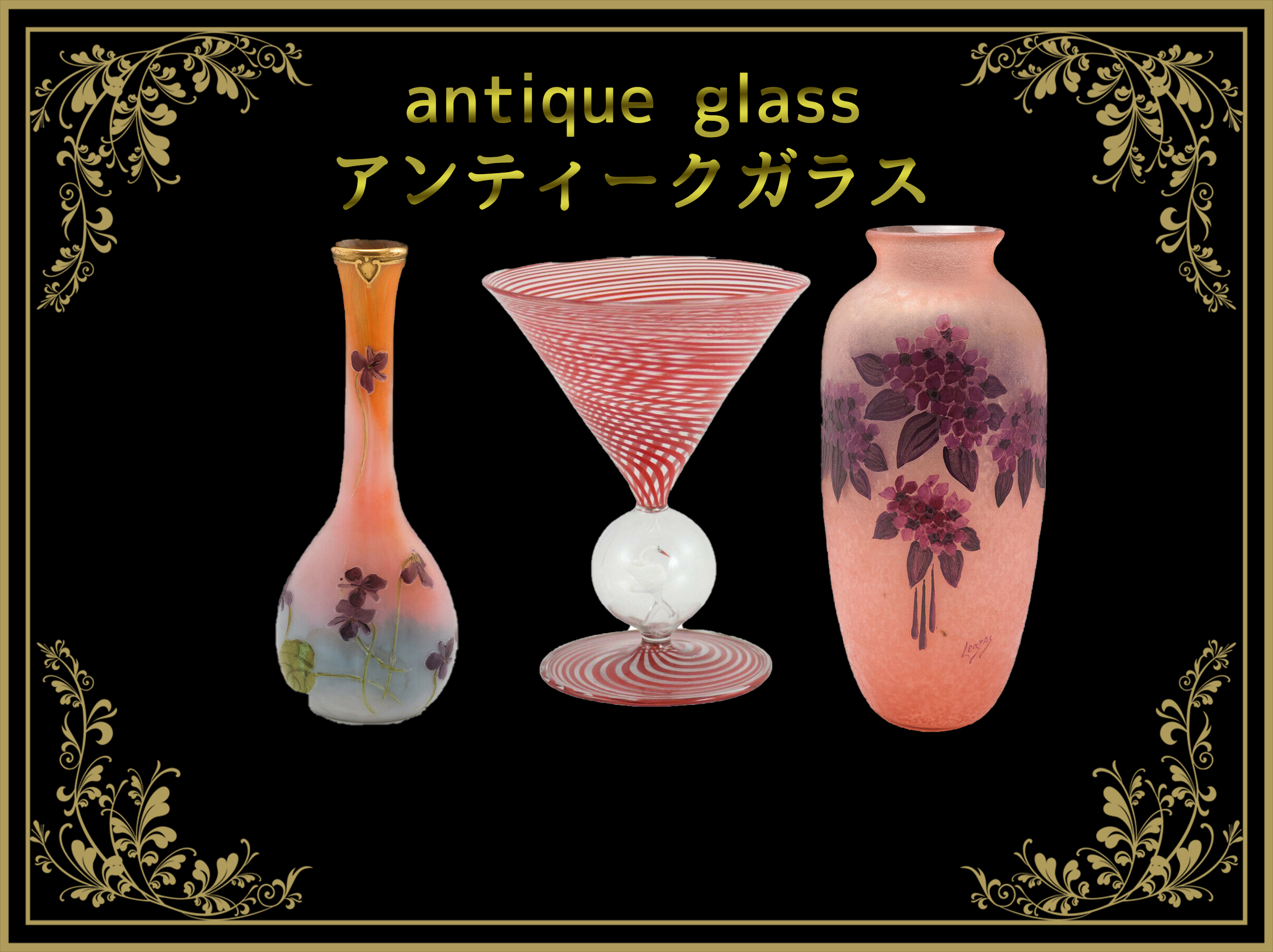 アンティークガラス製品 – Tagged 