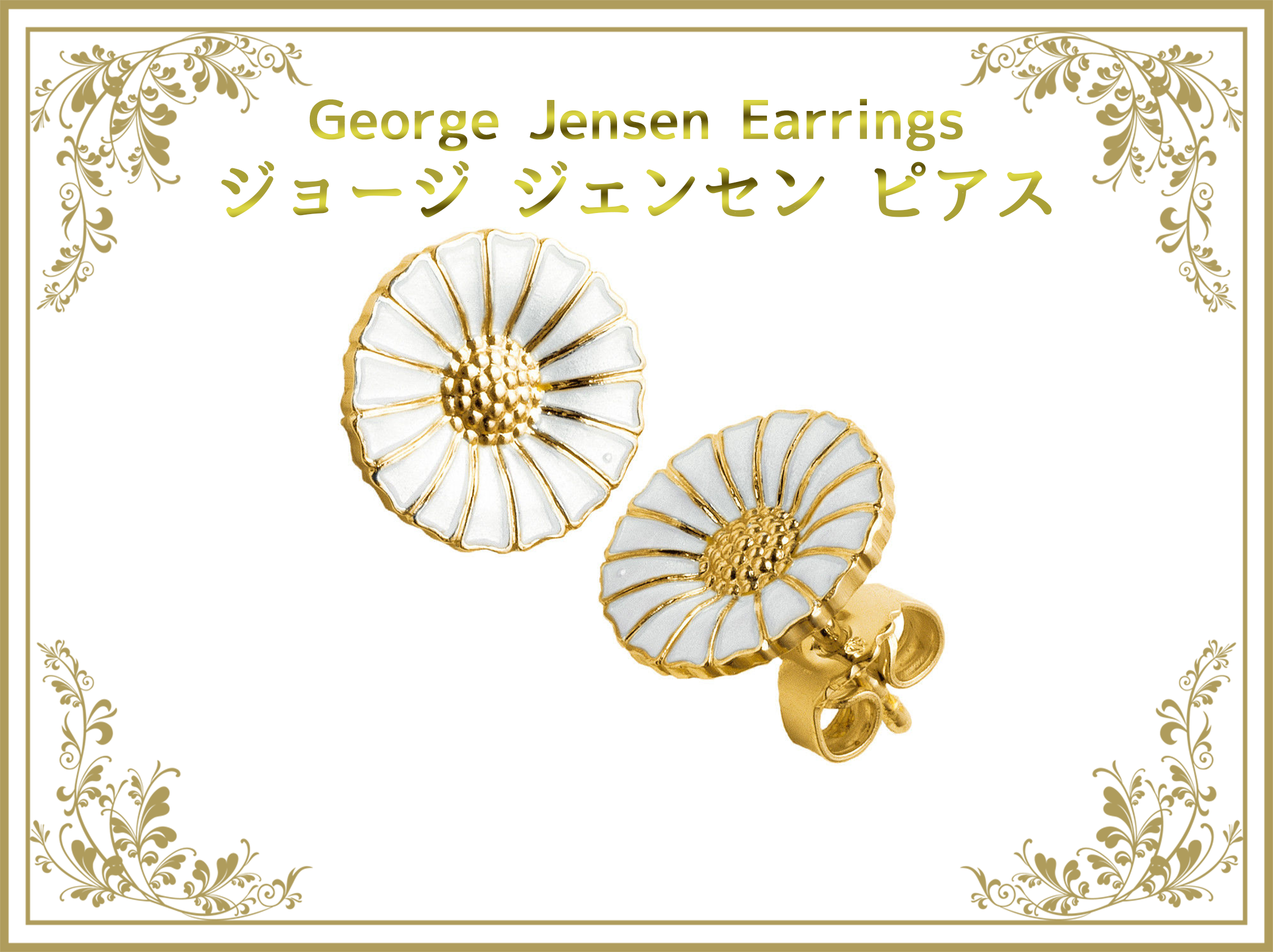 ジョージ ジェンセン ピアス（イヤリング） – アンティークテーブル 