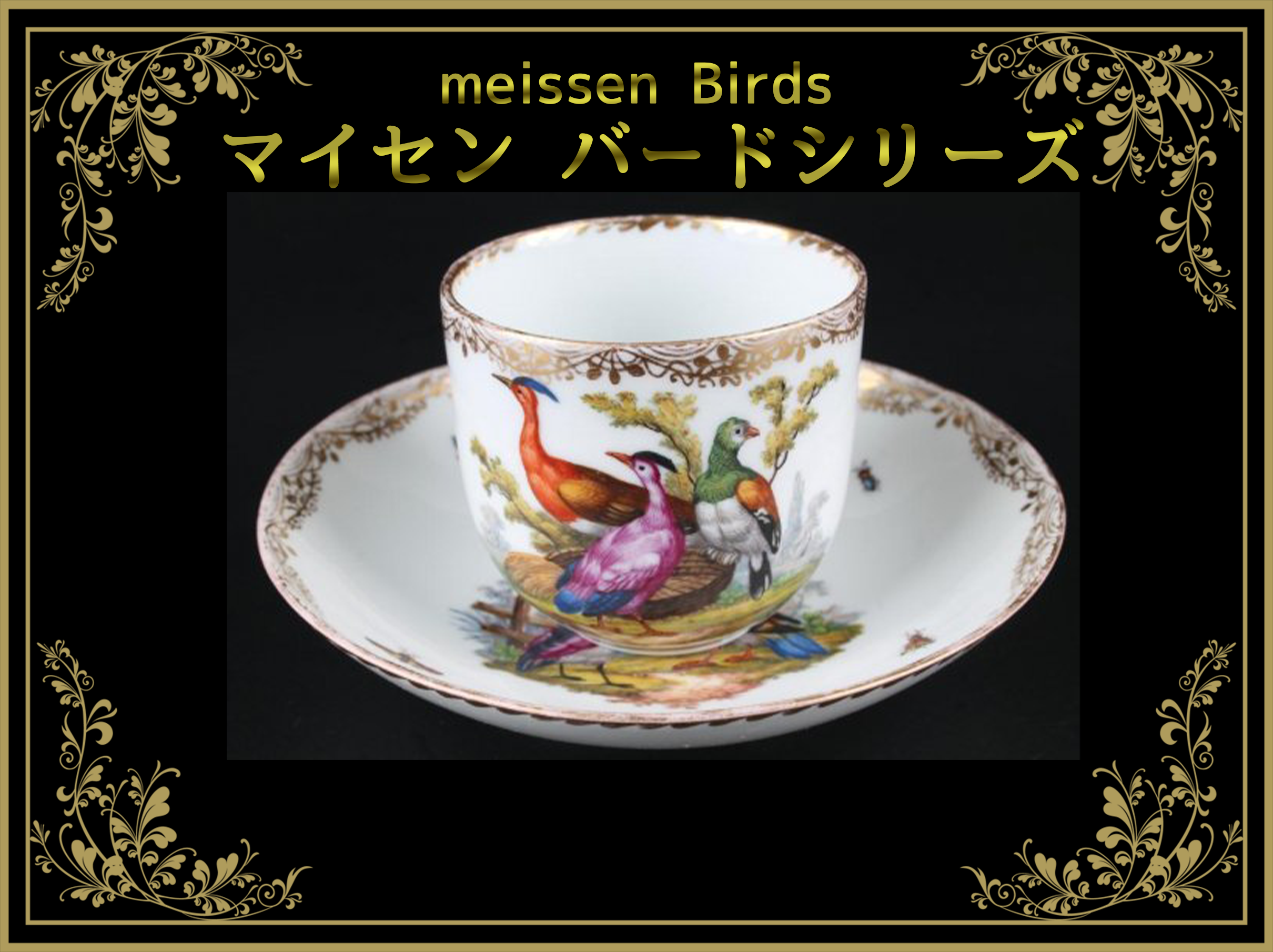 マイセン 鳥(バード)スワンハンドルシリーズ – Tagged マイセン 鳥(バード)スワンハンドルシリーズ – Tagged
