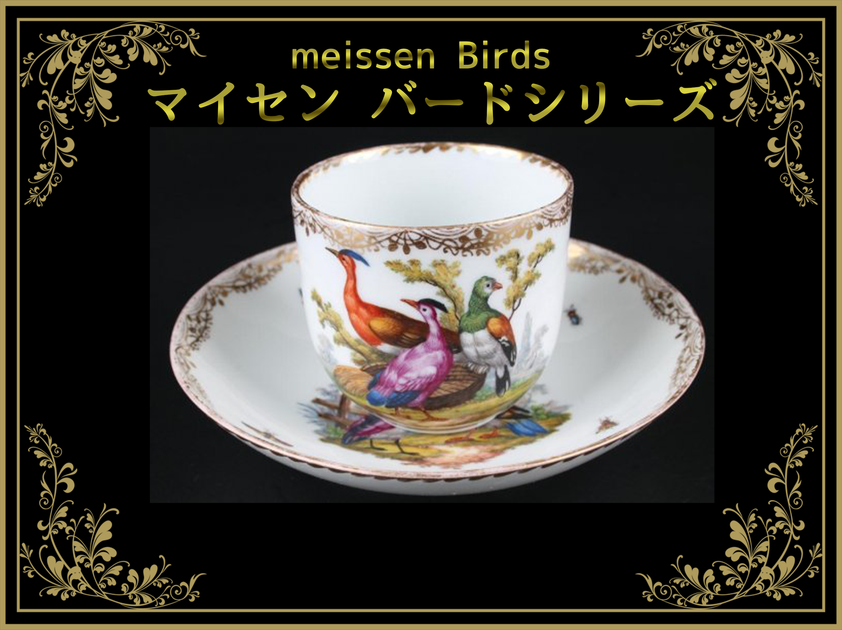 マイセンブリュール伯爵のスワンフォームスワンと鷺 小物入れ 箱付き マイセンブリュール伯爵のスワンフォームスワンと鷺 小物入れ 箱付き