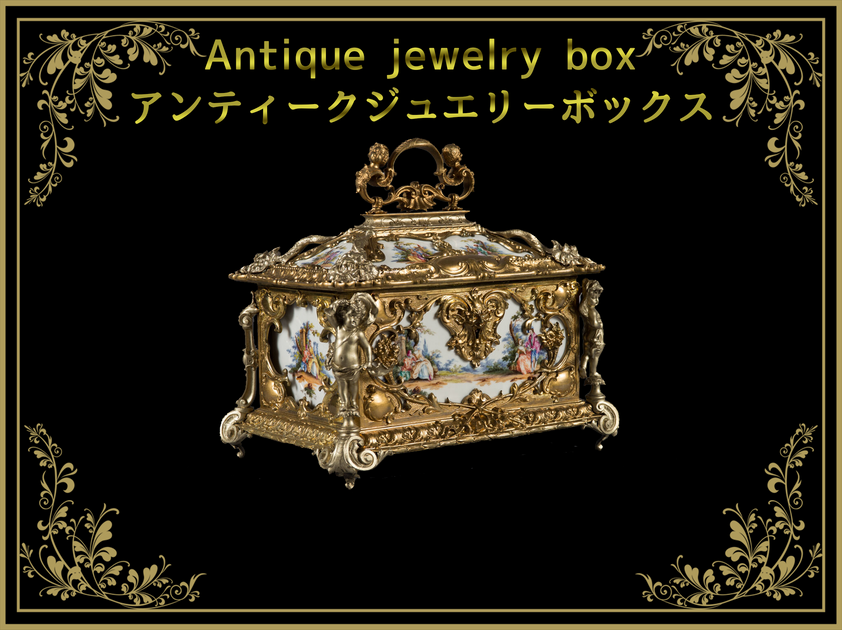 アンティークジュエリーボックス・小物入れ（Antique jewelry box