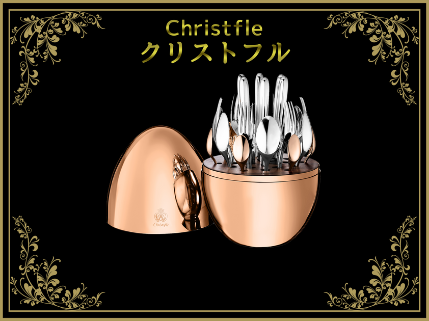 クリストフル(Christofle) – アンティークテーブルウェア