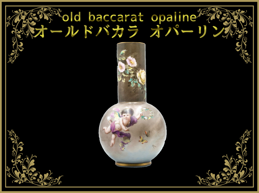 オールド・バカラ 純白 薔薇文 オパーリンクリスタル製 金彩エナメル オールド・バカラ 純白 薔薇文 オパーリンクリスタル製 金彩エナメル