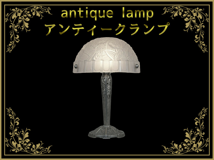 高級アンティークランプ・アンティーク照明（antique lamp） – アンティークテーブルウェア