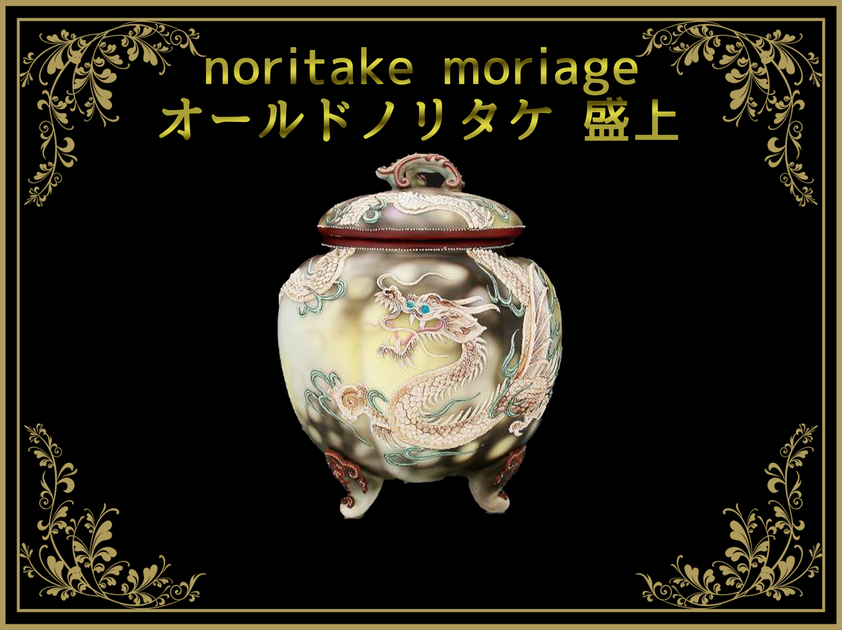 ノリタケ オールドノリタケ 茶地金盛りジュール芥子絵 花瓶 21cm