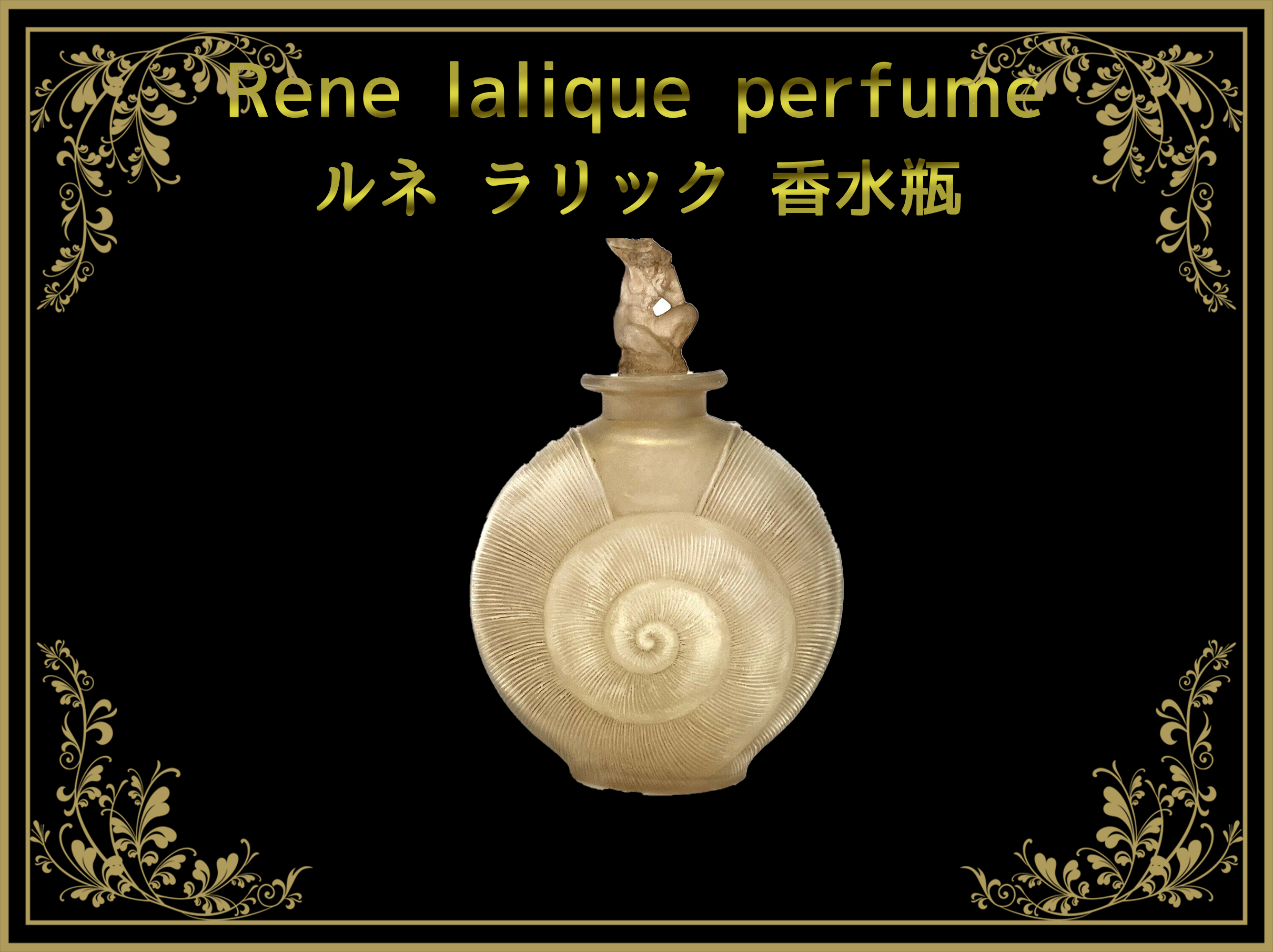 ルネ ラリック 香水瓶 – Tagged 