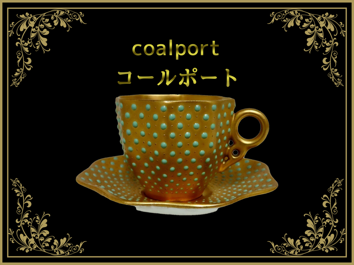 コールポート(coalport) – アンティークテーブルウェア/ベルモントル コールポート(coalport) – アンティークテーブルウェア/ベルモントル