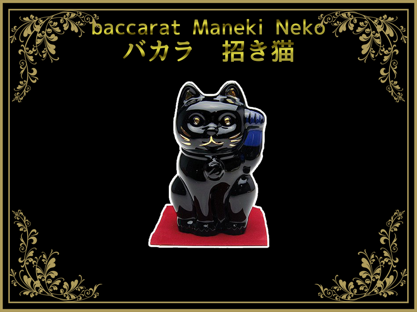 Baccarat - バカラ 招き猫 ミッドナイトブルー 美品】 Baccarat Baccarat - バカラ 招き猫 ミッドナイトブルー 美品】 Baccarat
