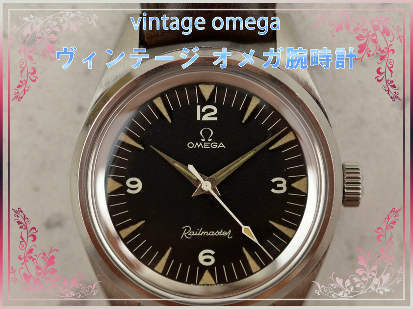 ヴィンテージ オメガ腕時計 – アンティークテーブルウェア