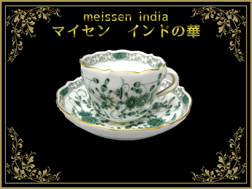 【美品】マイセン インドの華 グリーン ケーキプレート 18cm