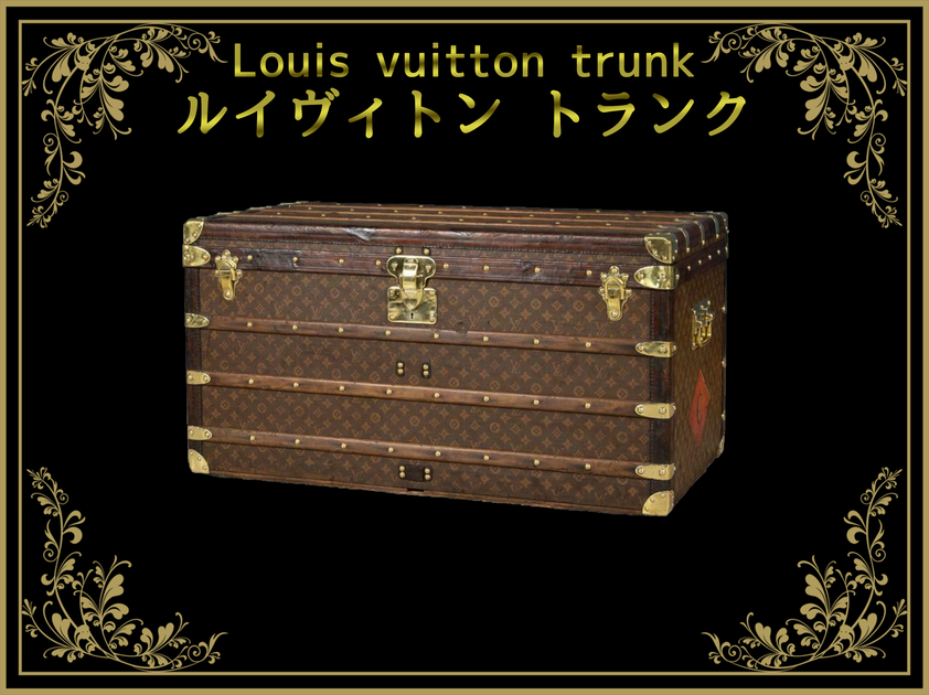 ヴィトン ヴィンテージトランク ルイ ヴィトン トランク&バッグ(Louis vuitton trunk & bag