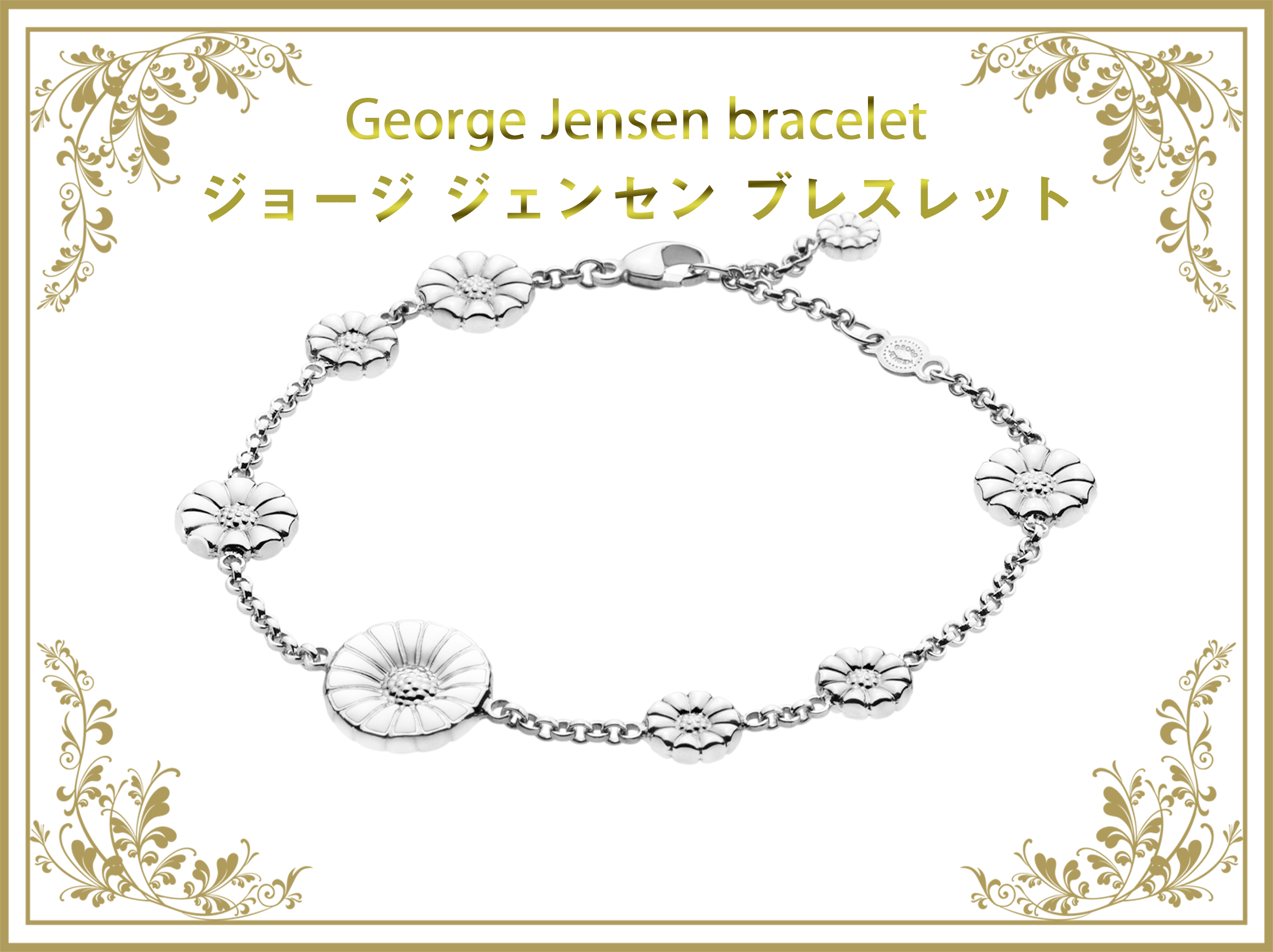 ジョージジェンセン ブレスレット – アンティークテーブルウェア