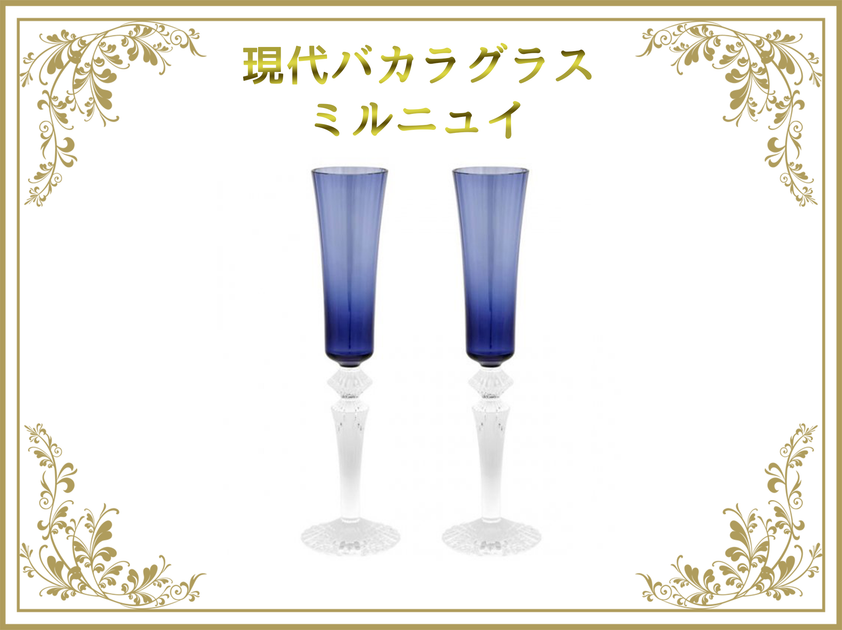 ☆洋3バカラミルニュイシャンパングラス共箱高さ21.8㎝タカサ東