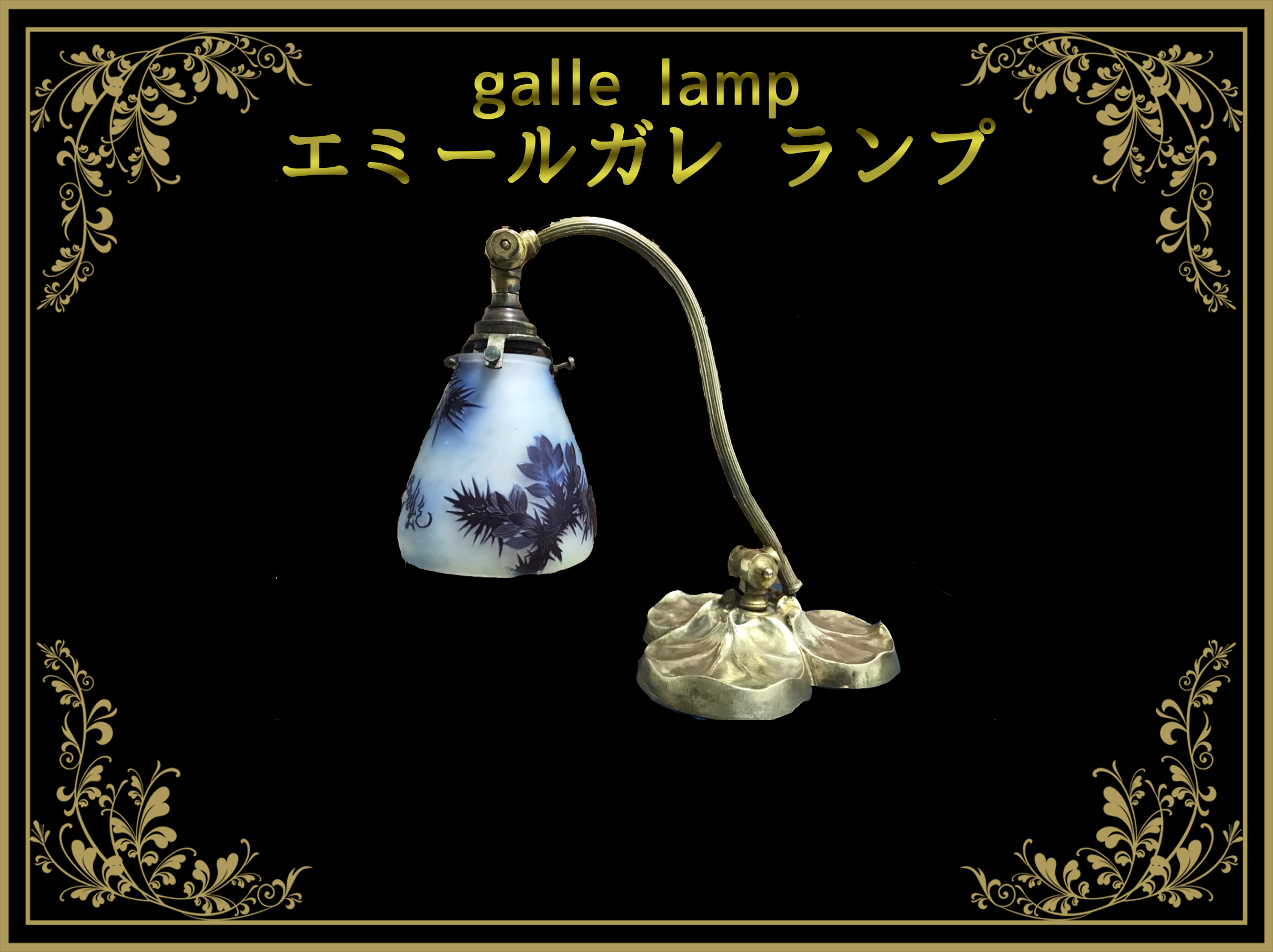 エミールガレ ランプ（照明） – Tagged 