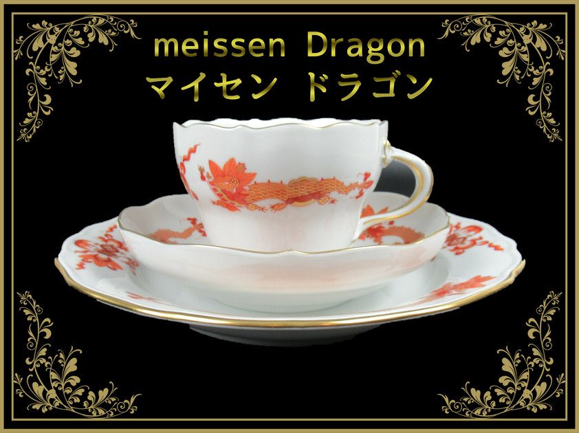 Meissen Dragon Collectionマイセン ドラゴンコレクション Meissen Dragon Collectionマイセン ドラゴンコレクション
