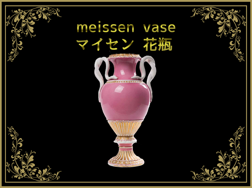 マイセン 花瓶(飾り壺) – アンティークテーブルウェア マイセン 花瓶(飾り壺) – アンティークテーブルウェア