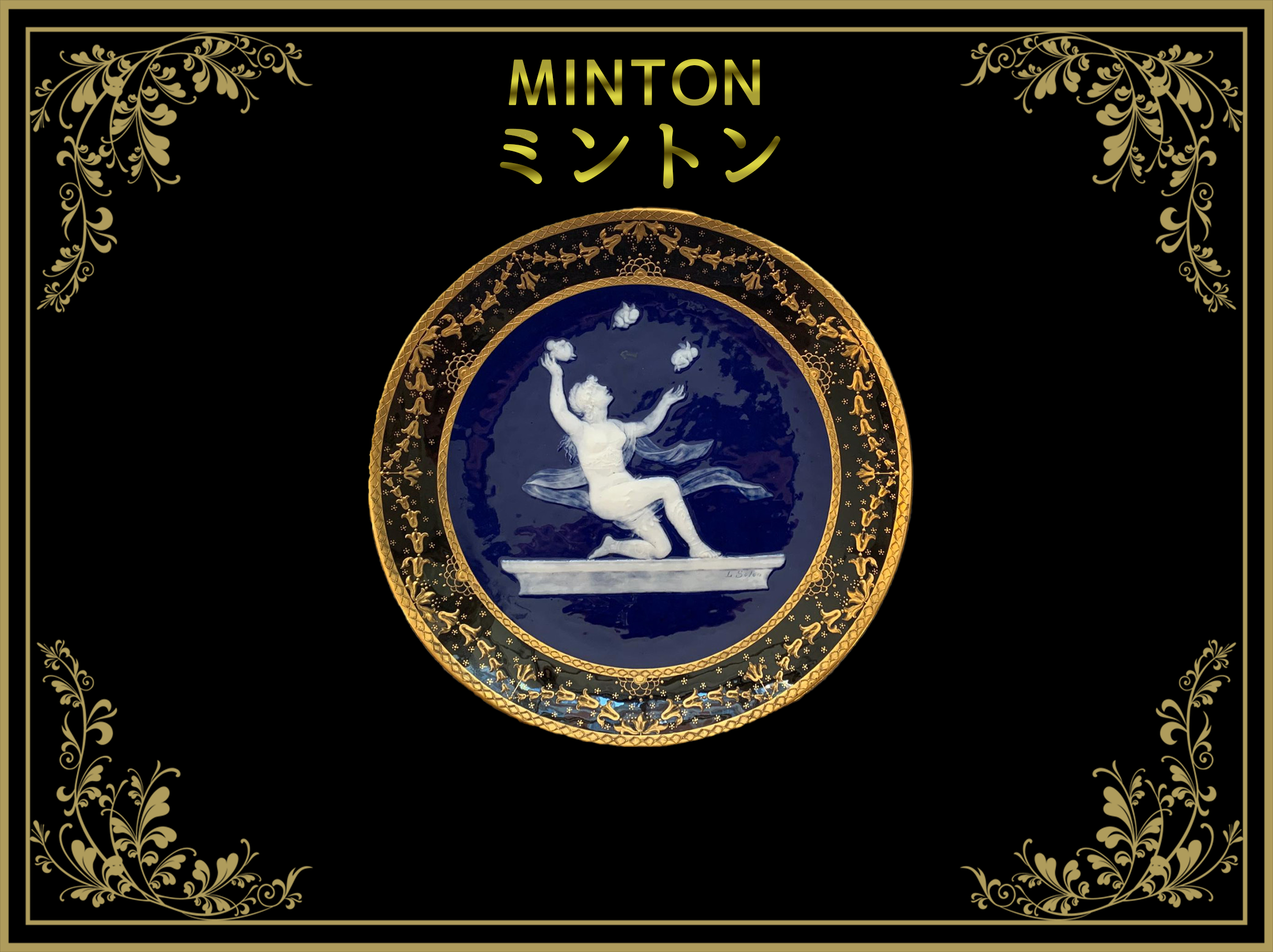 ミントン（MINTON） – アンティークテーブルウェア/ベルモントル