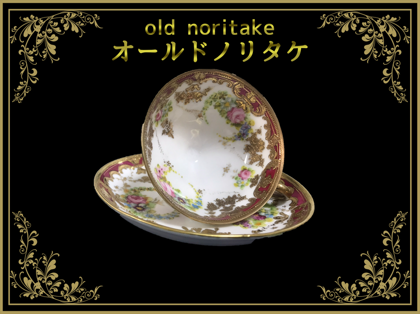 オールドノリタケ・アンティーク ノリタケ(noritake) – アンティーク