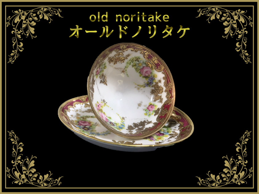 オールドノリタケ・アンティーク ノリタケ（noritake） – アンティーク