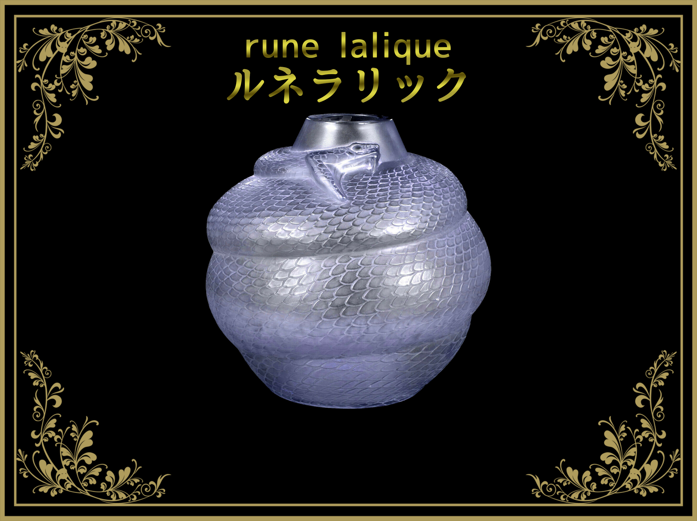 ルネ ラリック(rene lalique) – Tagged ルネ ラリック(rene lalique) – Tagged