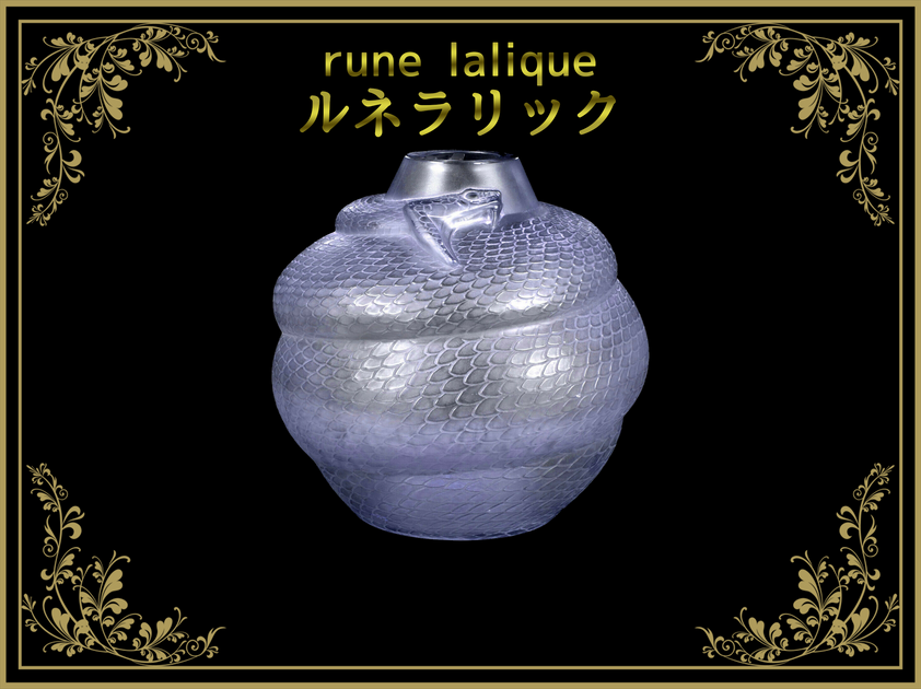 ルネ ラリック（rene lalique） – アンティークテーブルウェア