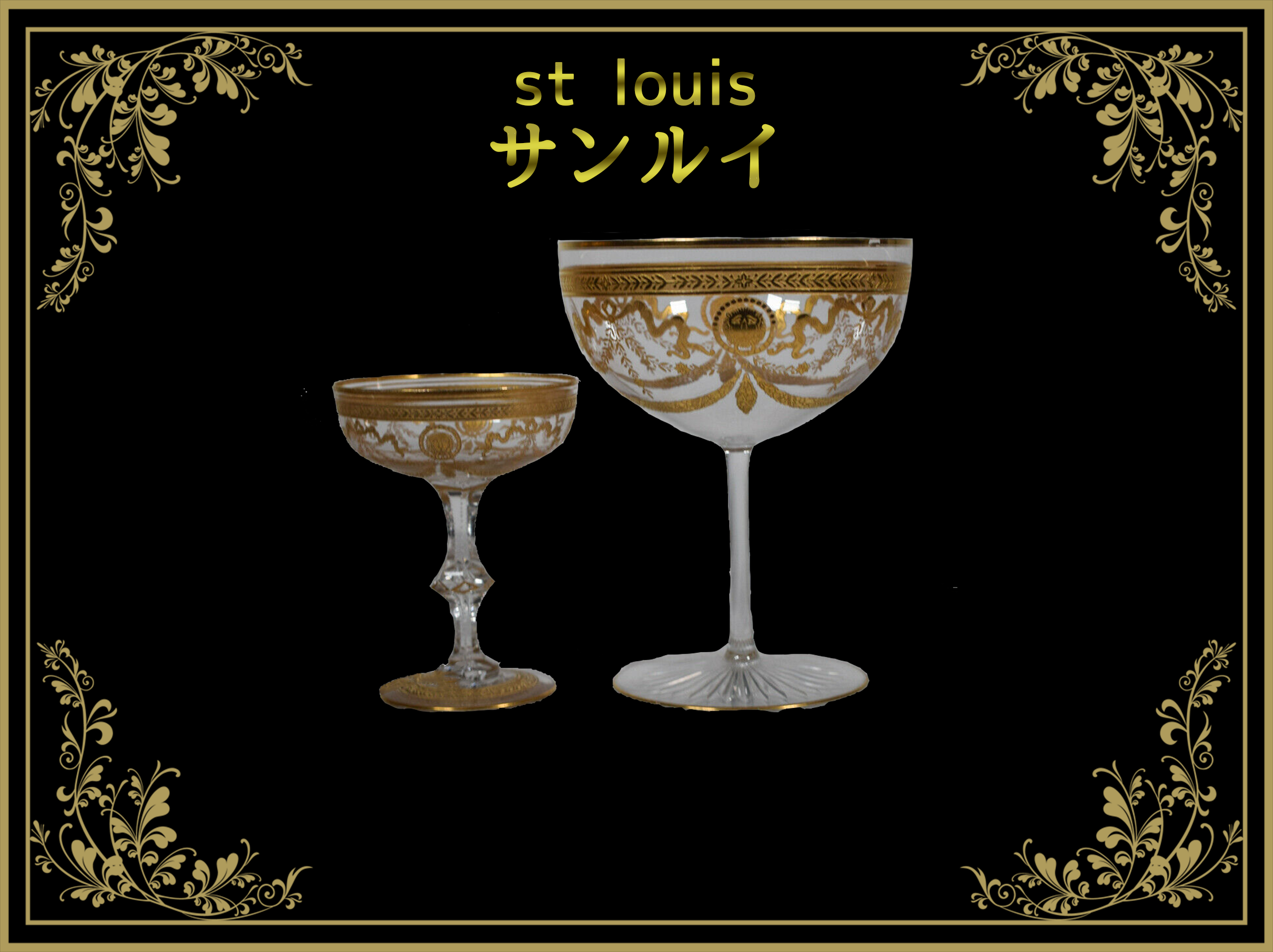 サンルイ(ST LOUIS) – アンティークテーブルウェア/ベルモントル サンルイ(ST LOUIS) – アンティークテーブルウェア/ベルモントル