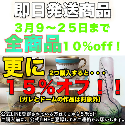 即日発送商品のセール案内！