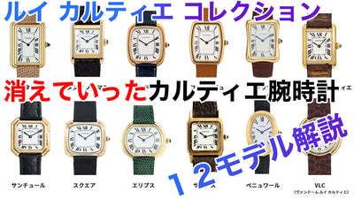 ルイ カルティエ コレクションの腕時計ってどんなのだったの？
