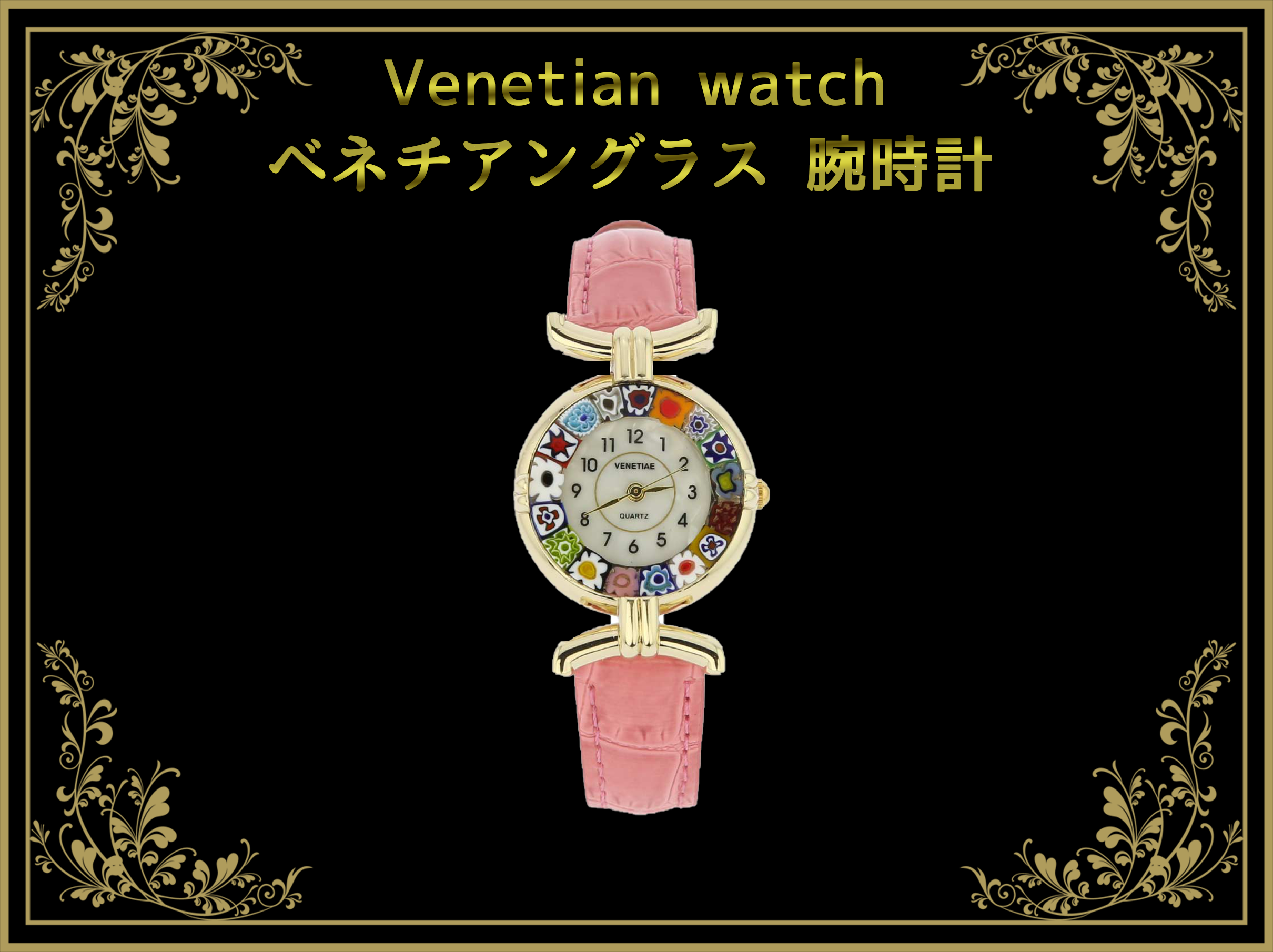 ベネチアングラス（ムラノガラス）腕時計 – アンティークテーブル