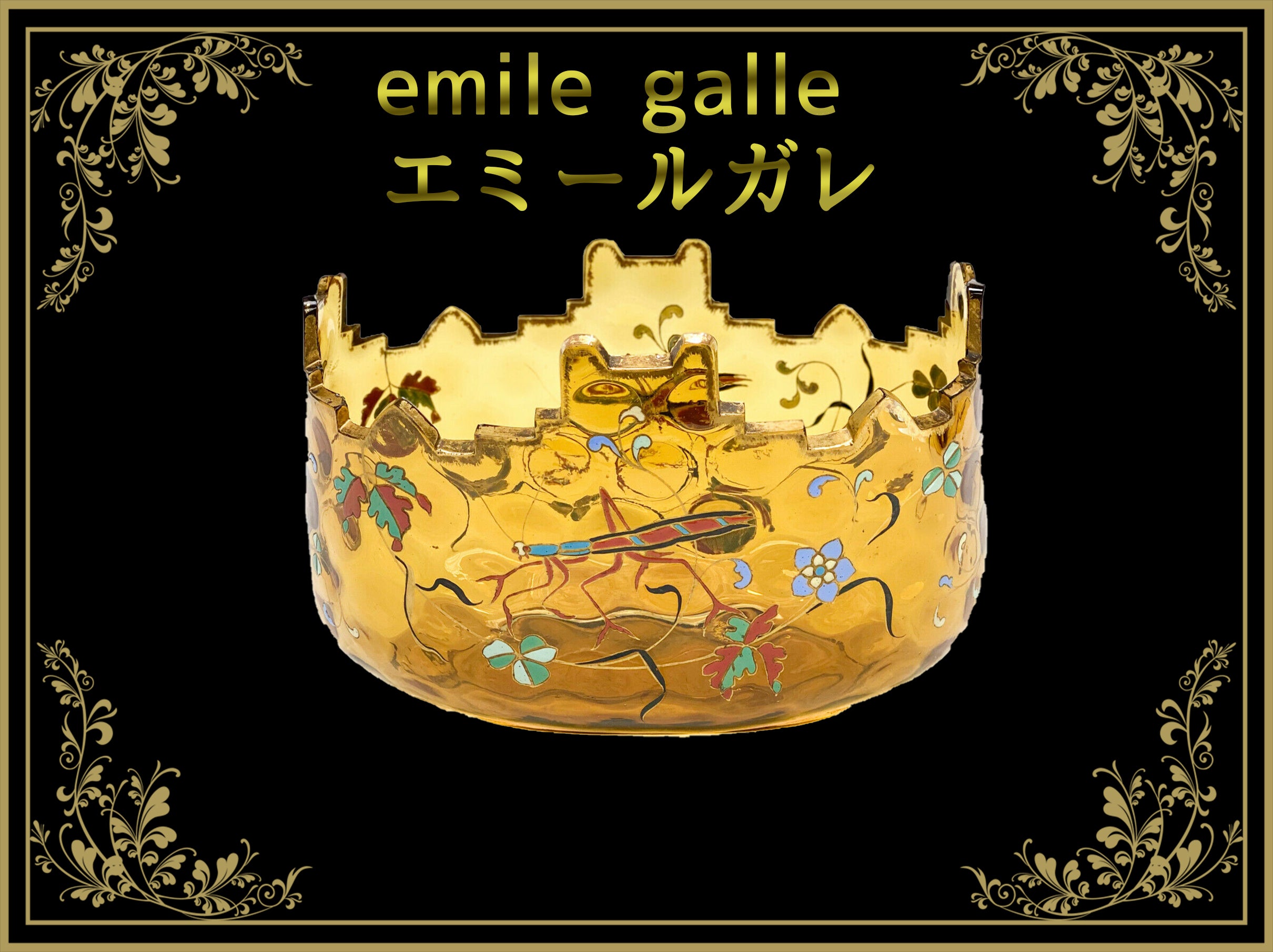 エミールガレ　花瓶