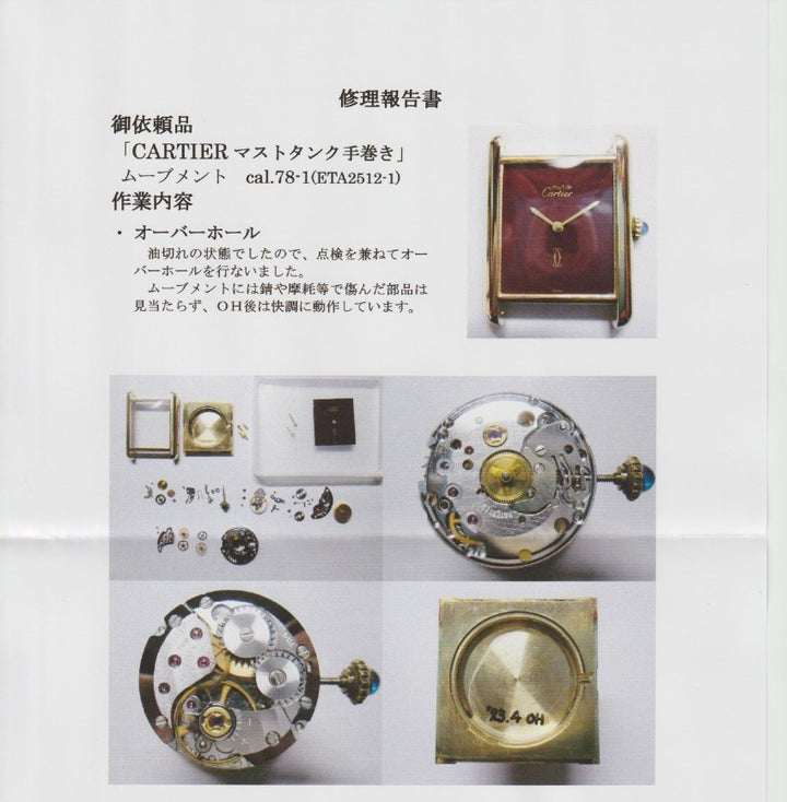 マスト ドゥ カルティエ タンク スターリングシルバーに18金ヴェルメイユ　LMサイズ