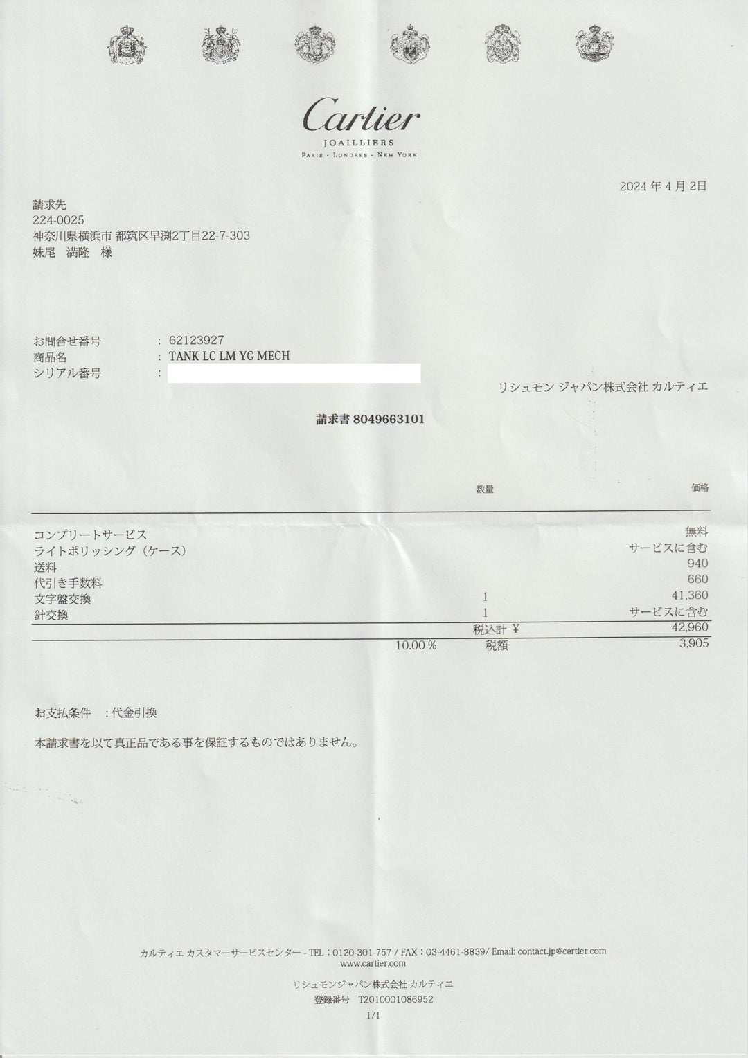 【国際永久保証書付】正規修理済み 18Kタンクルイ カルティエ　1970年代　ルイカルティエコレクション PARIS文字盤　LMサイズ Ref.78086