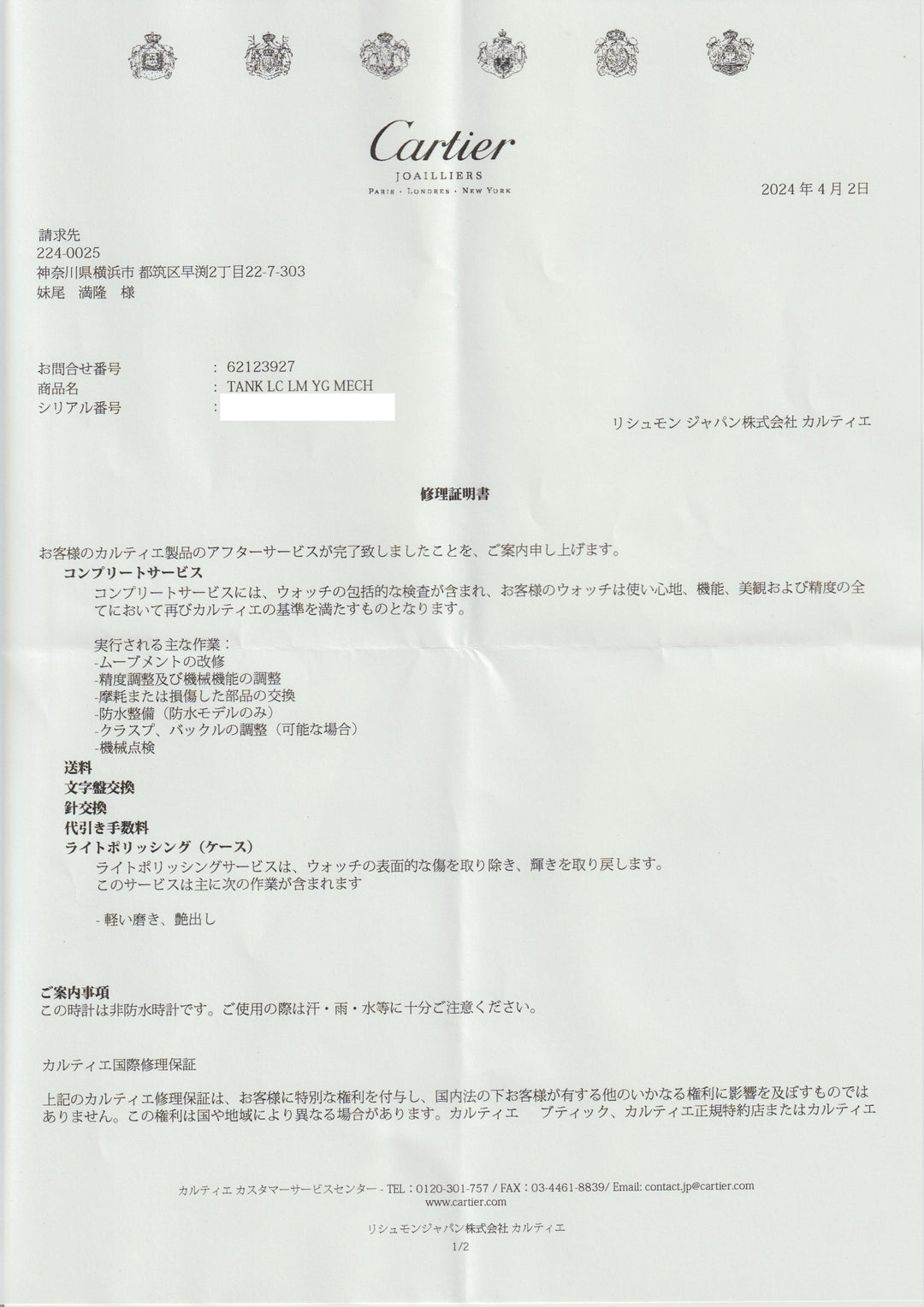 【国際永久保証書付】正規修理済み 18Kタンクルイ カルティエ　1970年代　ルイカルティエコレクション PARIS文字盤　LMサイズ Ref.78086