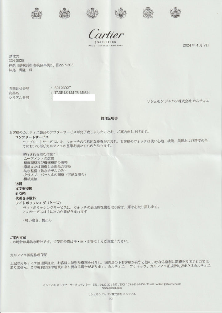 【国際永久保証書付】正規修理済み 18Kタンクルイ カルティエ　1970年代　ルイカルティエコレクション PARIS文字盤　LMサイズ Ref.78086
