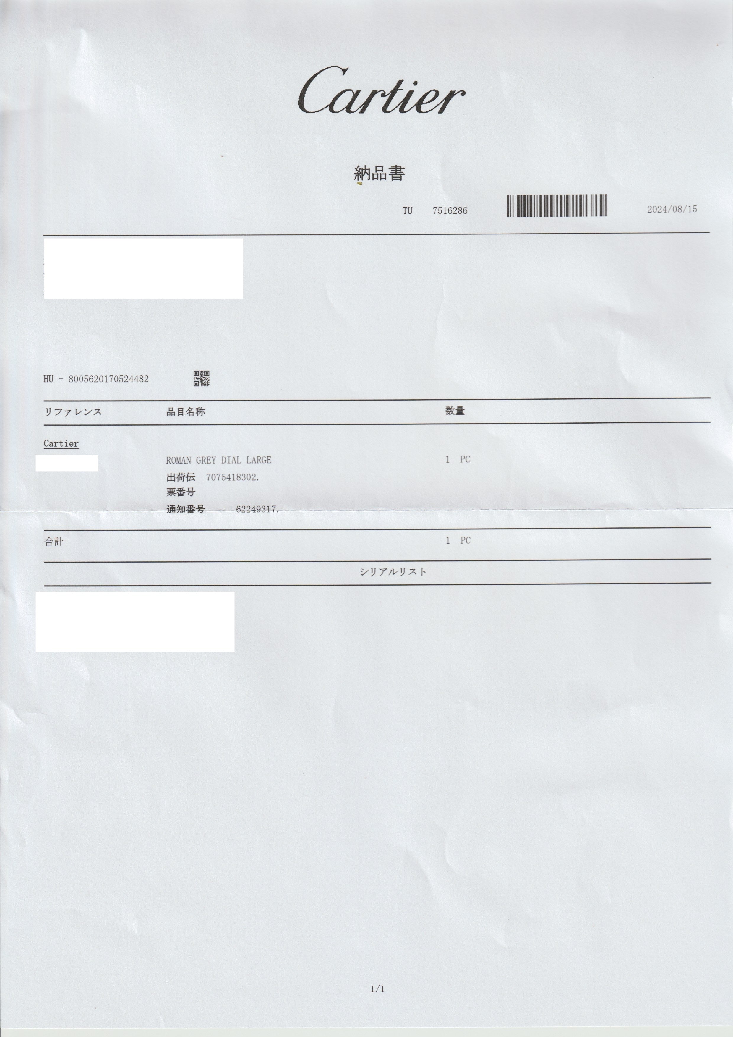 国際永久保証書/箱付き』マスト ドゥ カルティエ タンク（マストタンク