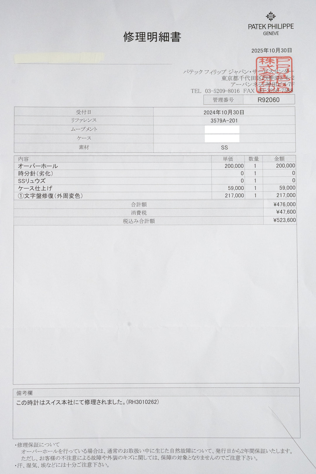 【修理明細書】PATEK PHILIPPE パテックフィリップ カラトラバ ステンレスモデル Ref.3579A-201