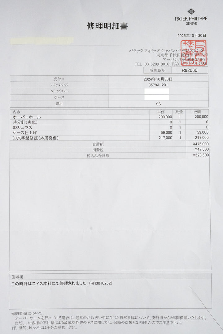 【修理明細書】PATEK PHILIPPE パテックフィリップ カラトラバ ステンレスモデル Ref.3579A-201