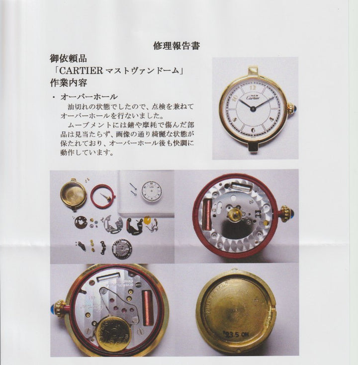 カルティエ腕時計　ヴァンドーム　飛びアラビアインデックス SMサイズ　スターリングシルバーにヴェルメイユ