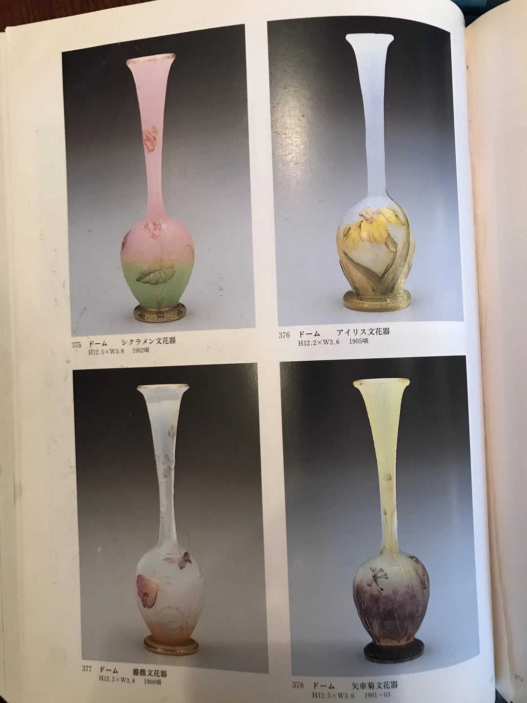ドーム兄弟（ドームナンシー） アイリスの花が描かれた花瓶 アールヌーボー時代 1910年頃の作品