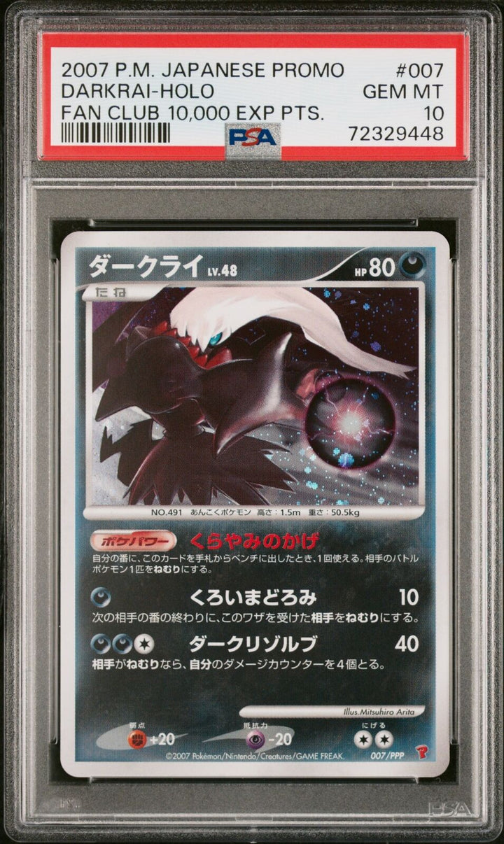 2007年　ダークライ PSA社鑑定品　PSA10