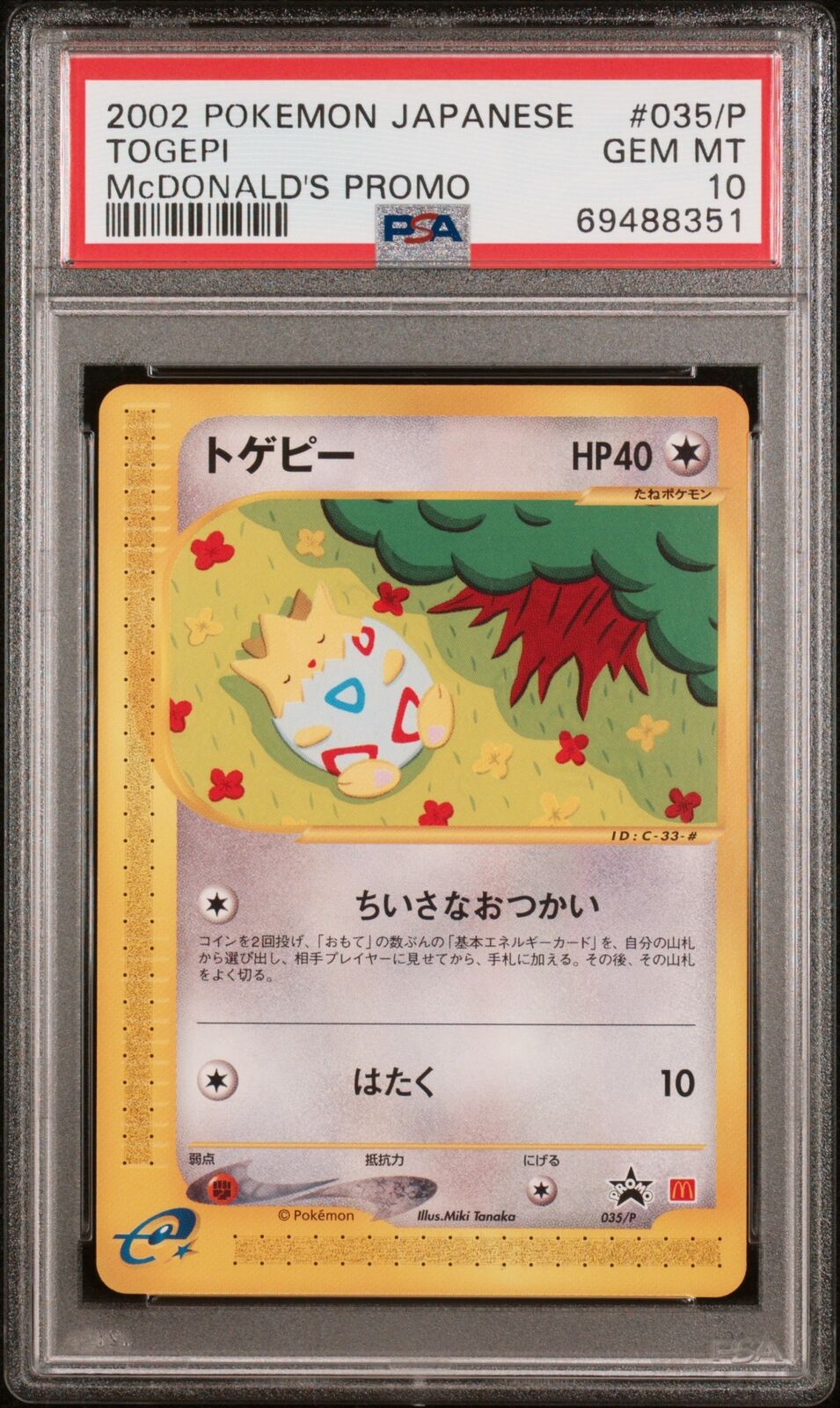 2002年　トゲピー PSA社鑑定品　PSA10