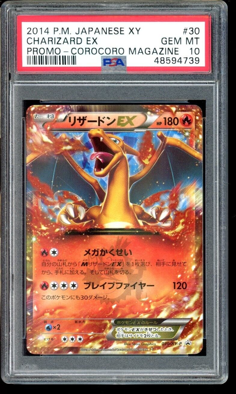 2014年　リザードンEX PSA社鑑定品　PSA10