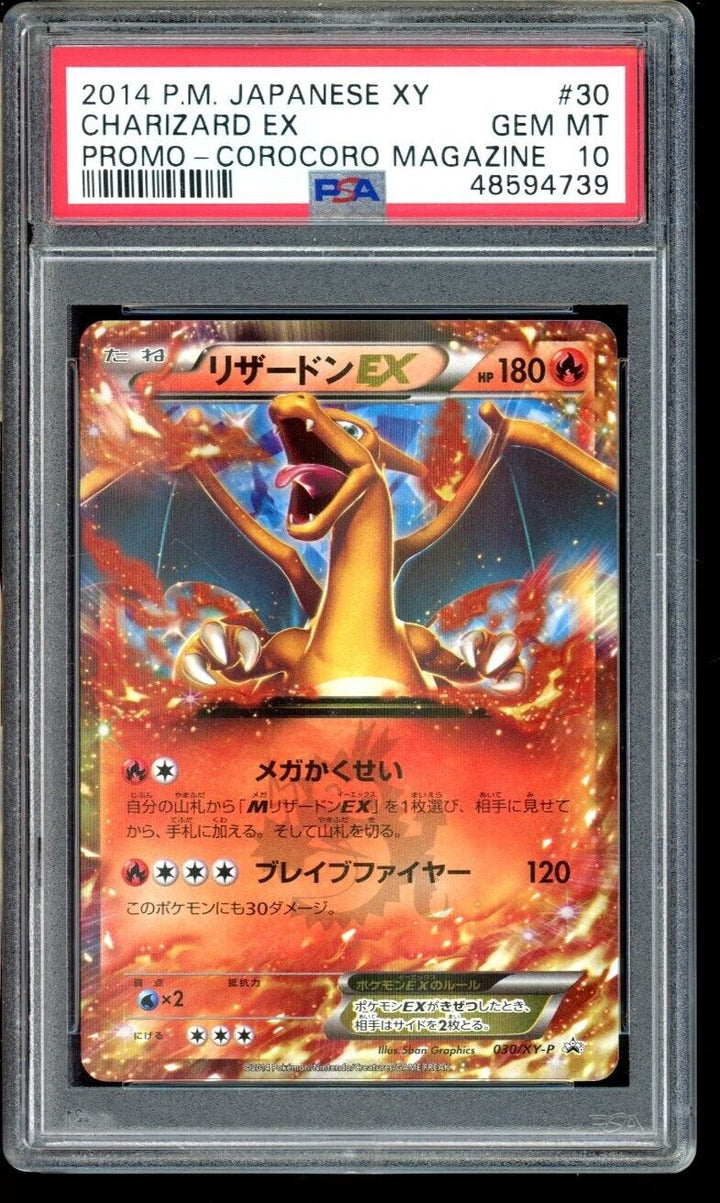 2014年　リザードンEX PSA社鑑定品　PSA10