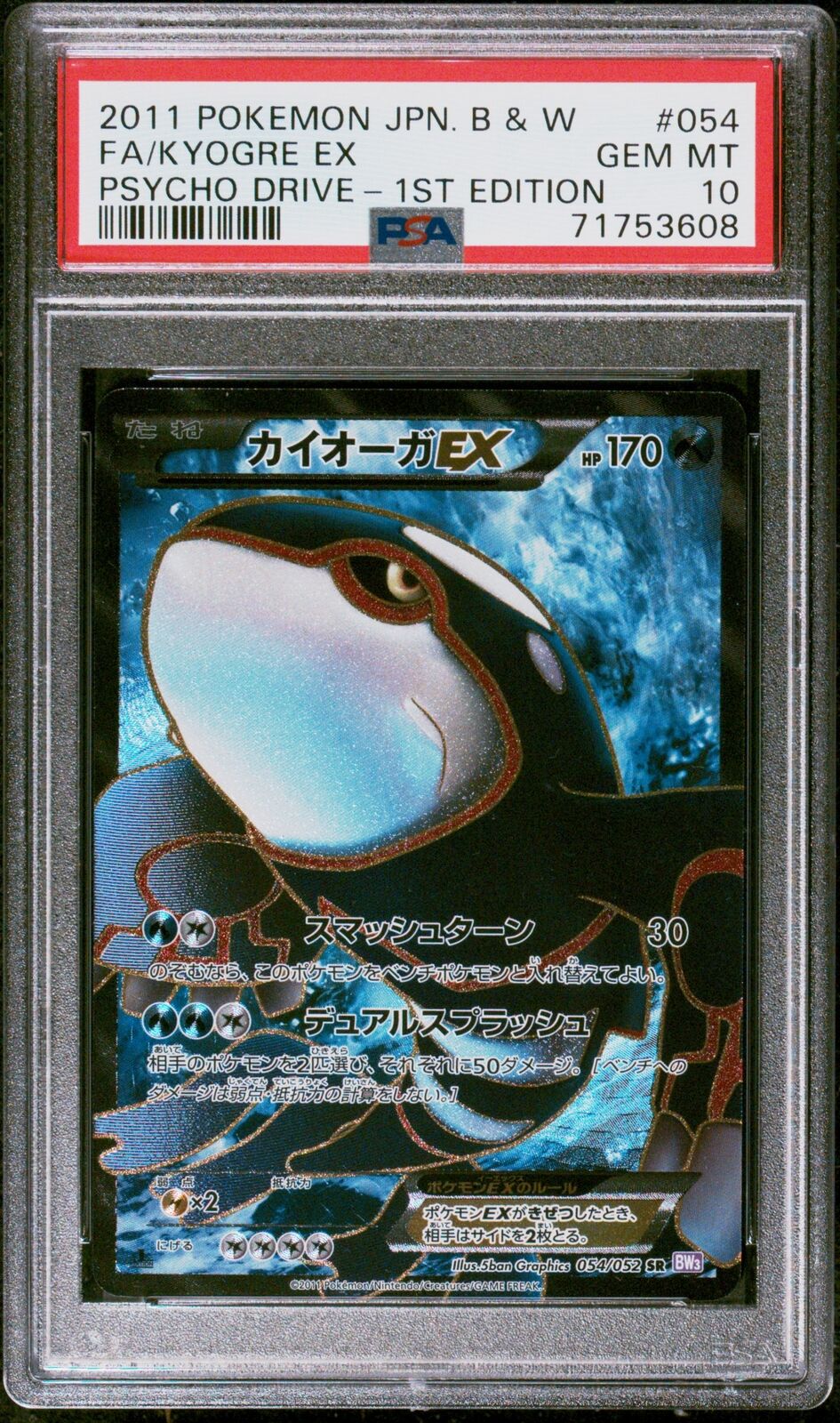 2011年　カイオーガ PSA社鑑定品　PSA10