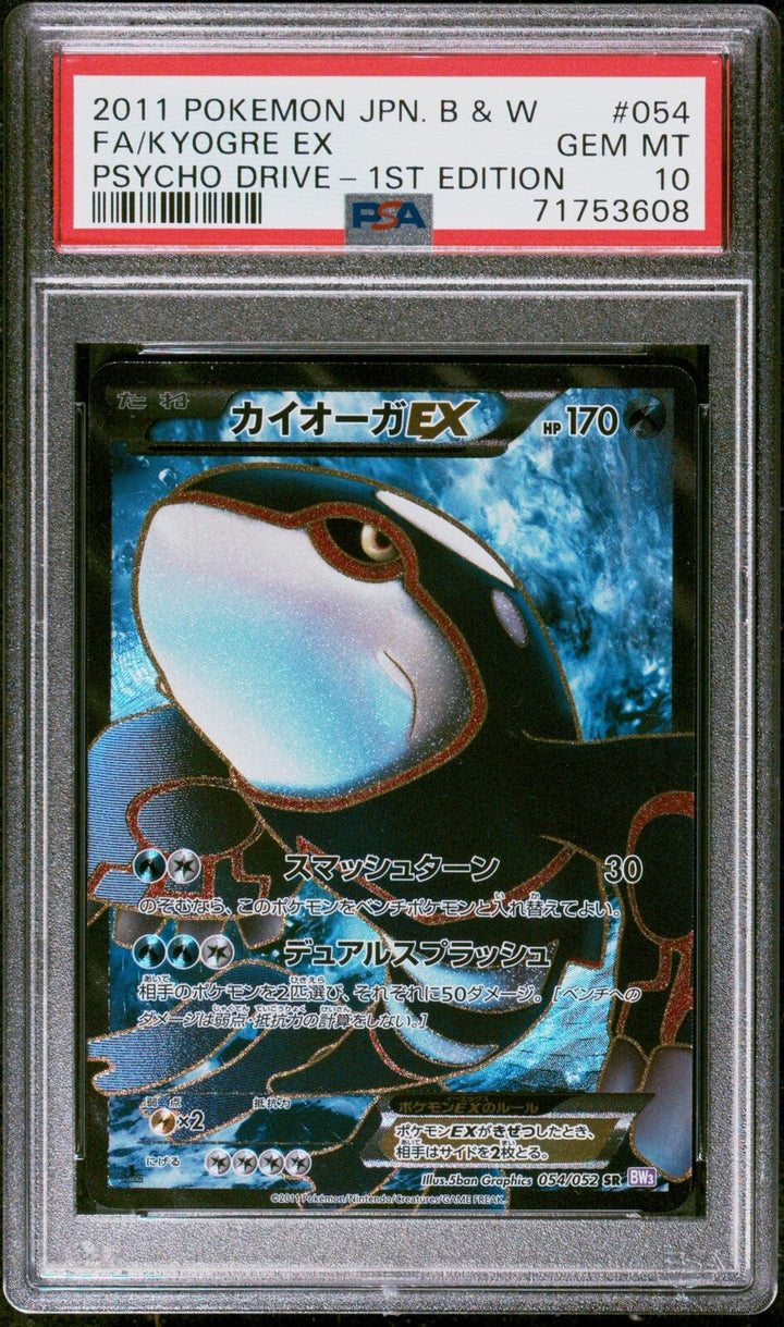 2011年　カイオーガ PSA社鑑定品　PSA10