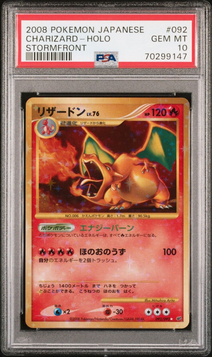 2008年　リザードン PSA社鑑定品　PSA10