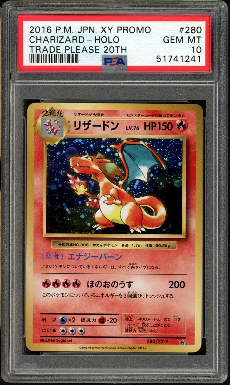 2016年　リザードン PSA社鑑定品　PSA10