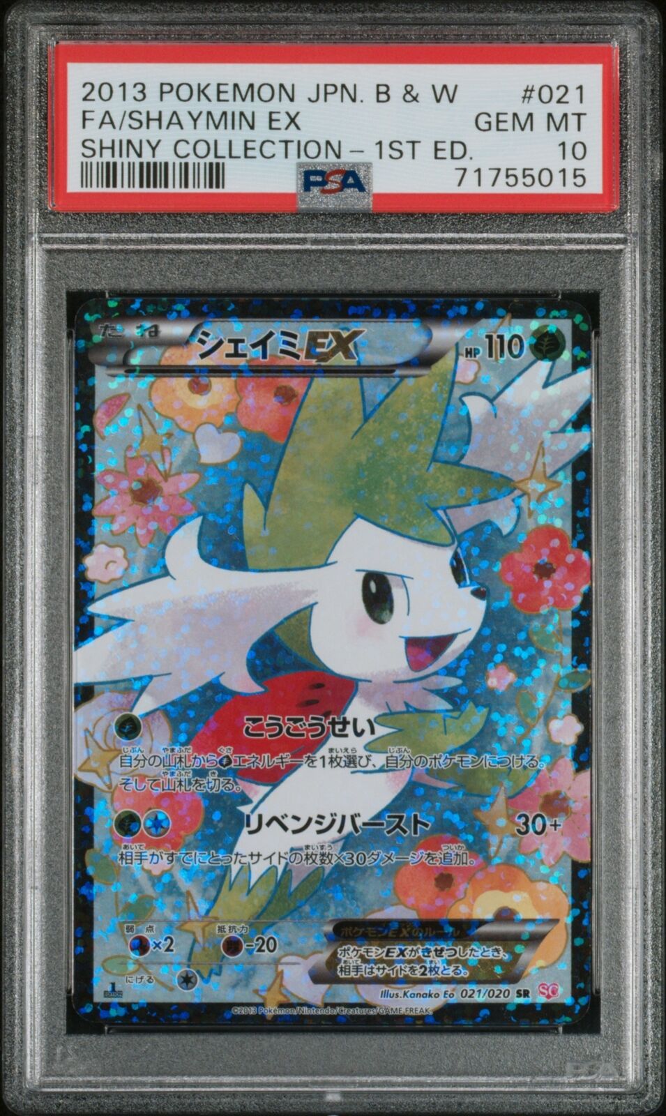 2013年　シェイミEX PSA社鑑定品　PSA10